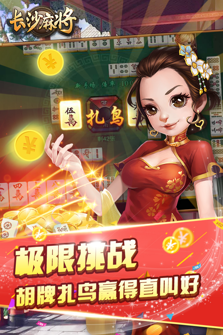 白金岛长沙麻将电脑版