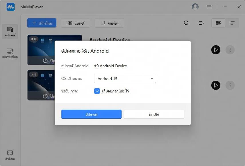 upgrade android version on MuMuPlayer