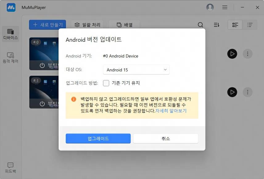 MuMuPlayer에서 안드로이드 버전 업그레이드