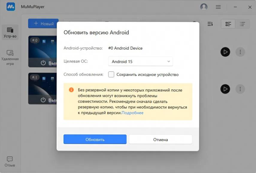 обновление версии Android на MuMuPlayer