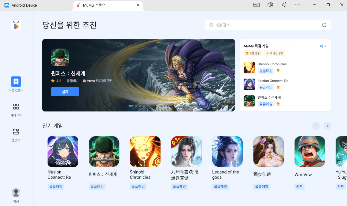 MuMuPlayer로 다크 나이트 키우기 플레이